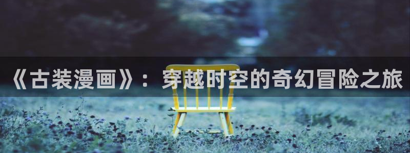 汗汗漫画限时免费每周
