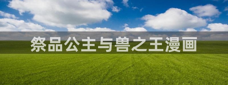 汗汗漫画免费阅读看漫画下拉式在线观看