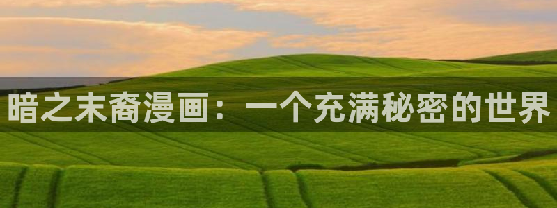 汗汗漫画地址
