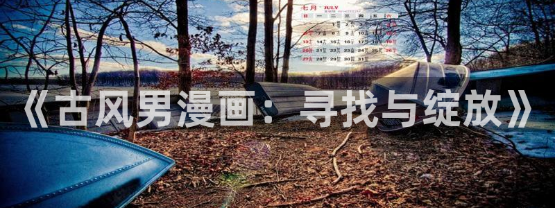 歪歪汗汗漫画网