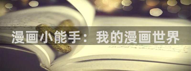 汗汗漫画网站免费